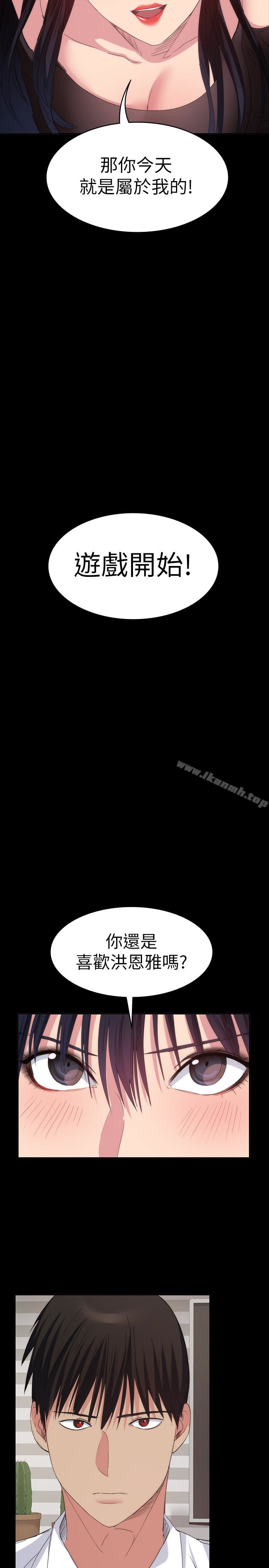 《退貨女友》漫画 第14話-興奮就輸了