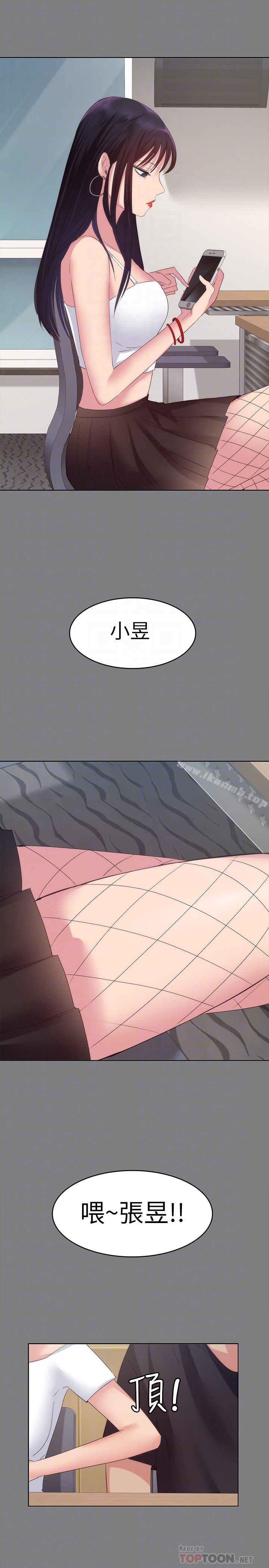 《退貨女友》漫画 第14話-興奮就輸了
