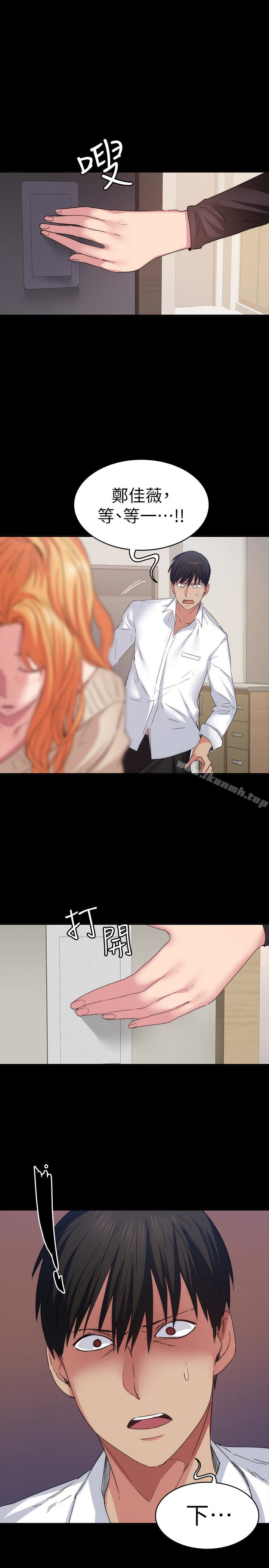 《退貨女友》漫画 第14話-興奮就輸了