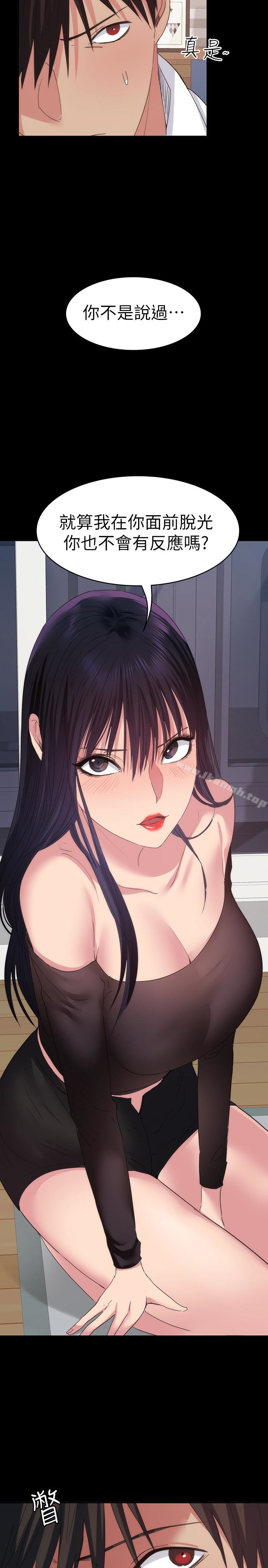 《退貨女友》漫画 第14話-興奮就輸了