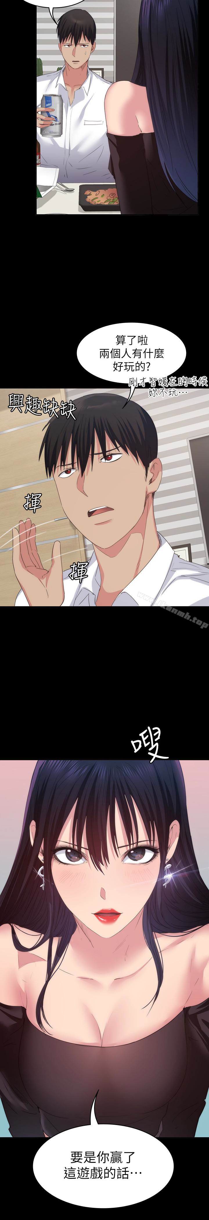 《退貨女友》漫画 第14話-興奮就輸了