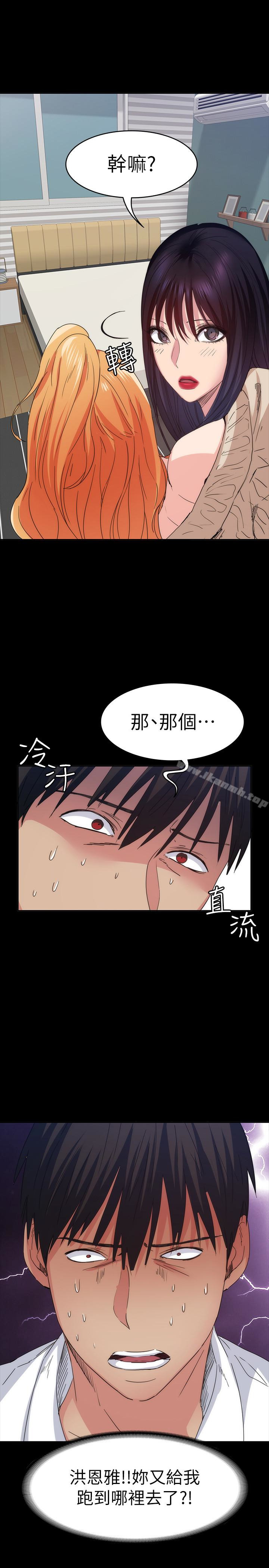 《退貨女友》漫画 第14話-興奮就輸了