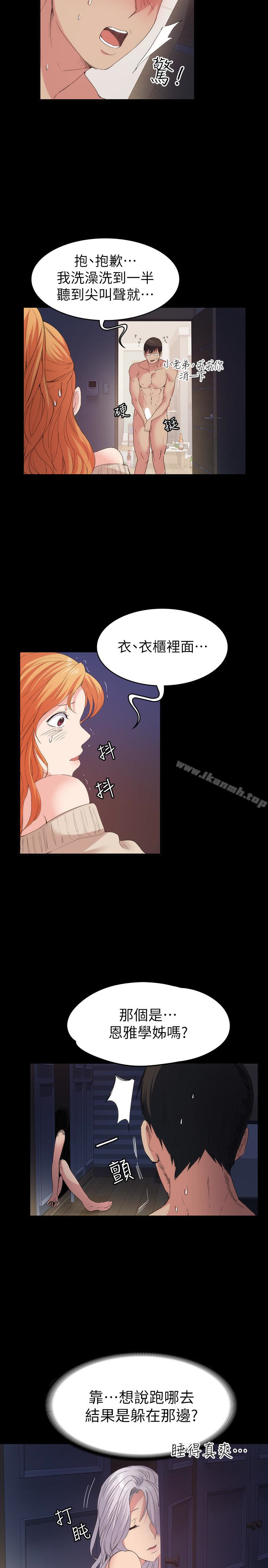 《退貨女友》漫画 第17話-智媛房間裡發生的事