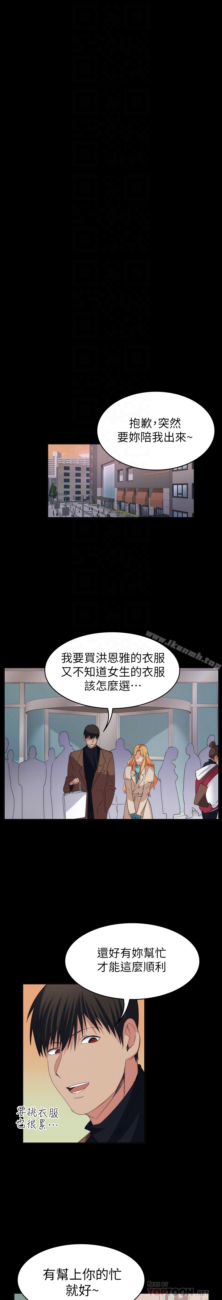 《退貨女友》漫画 第17話-智媛房間裡發生的事