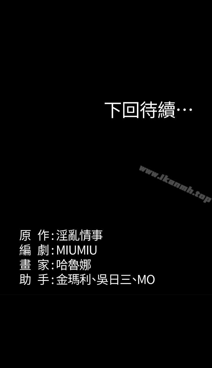 《退貨女友》漫画 第18話-可以留在這裡陪我嗎?