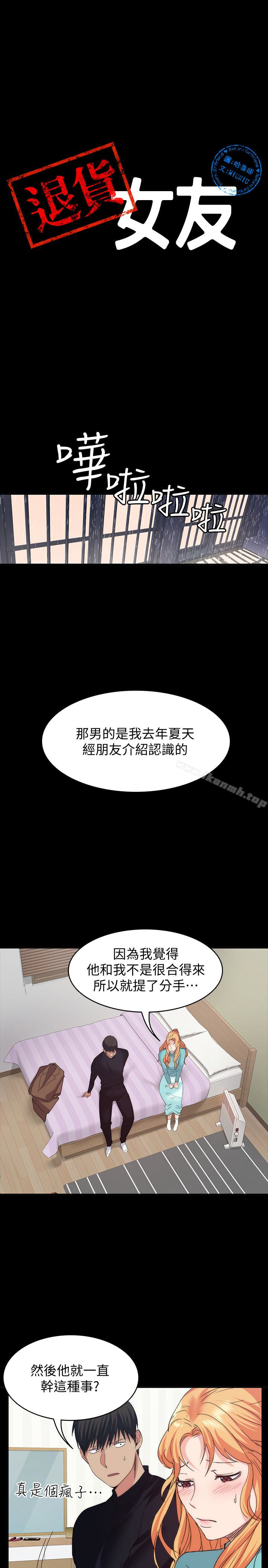 《退貨女友》漫画 第18話-可以留在這裡陪我嗎?