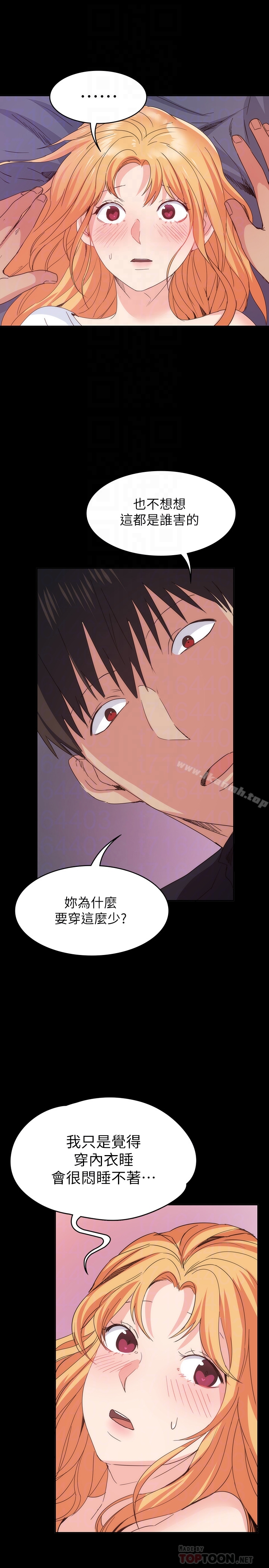 《退貨女友》漫画 第18話-可以留在這裡陪我嗎?