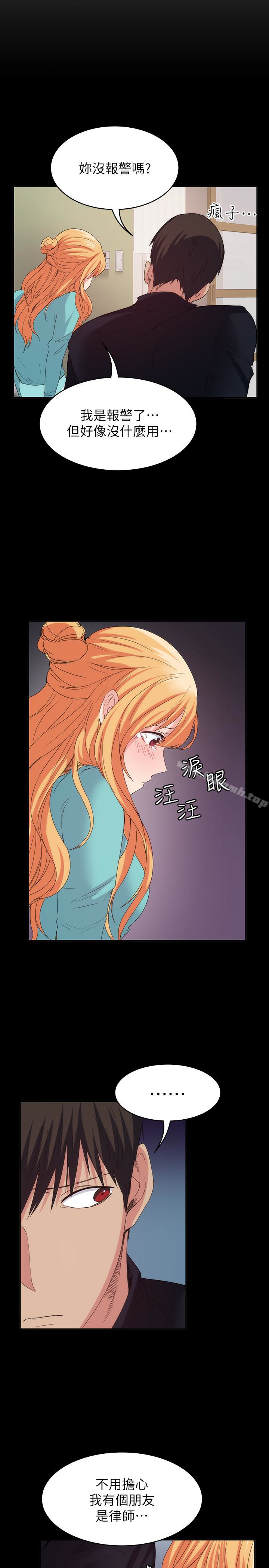 《退貨女友》漫画 第18話-可以留在這裡陪我嗎?