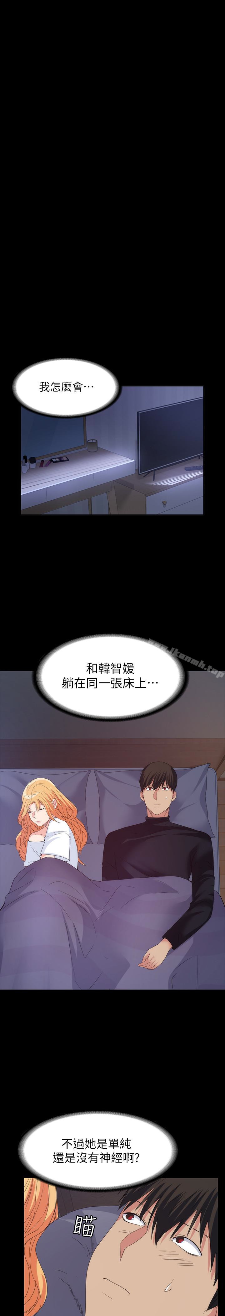 《退貨女友》漫画 第18話-可以留在這裡陪我嗎?