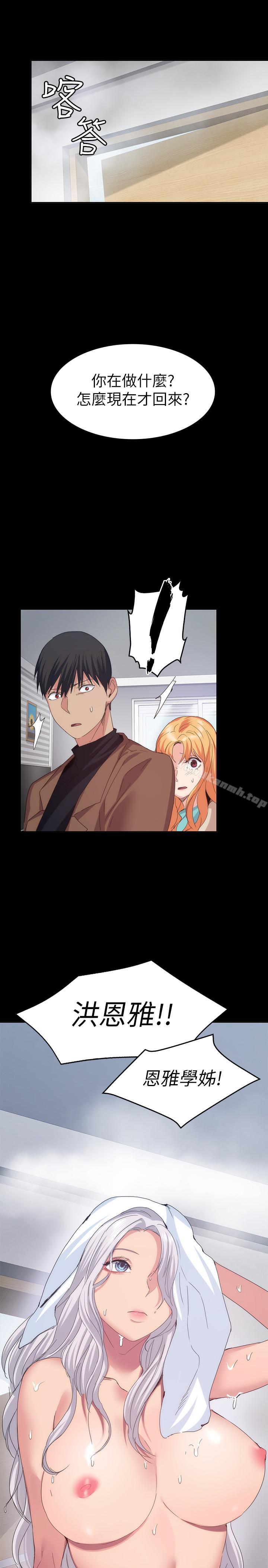 《退貨女友》漫画 第19話-异常积极的女人