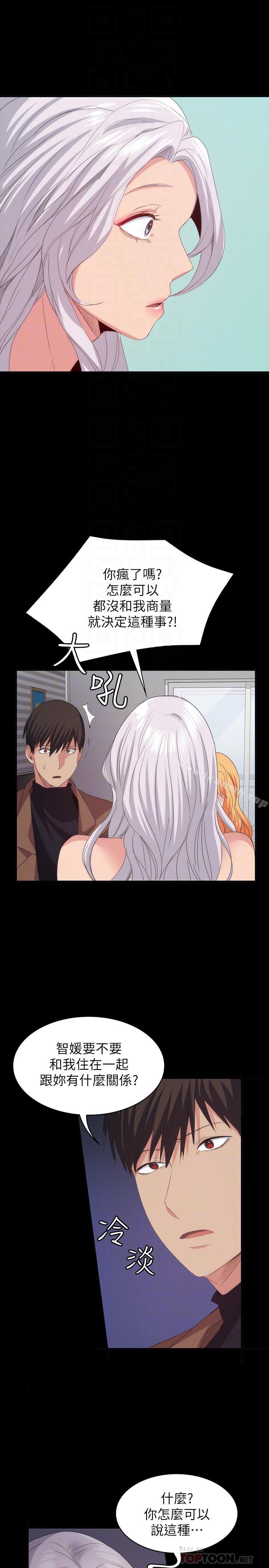 《退貨女友》漫画 第20話-和三個女人同居