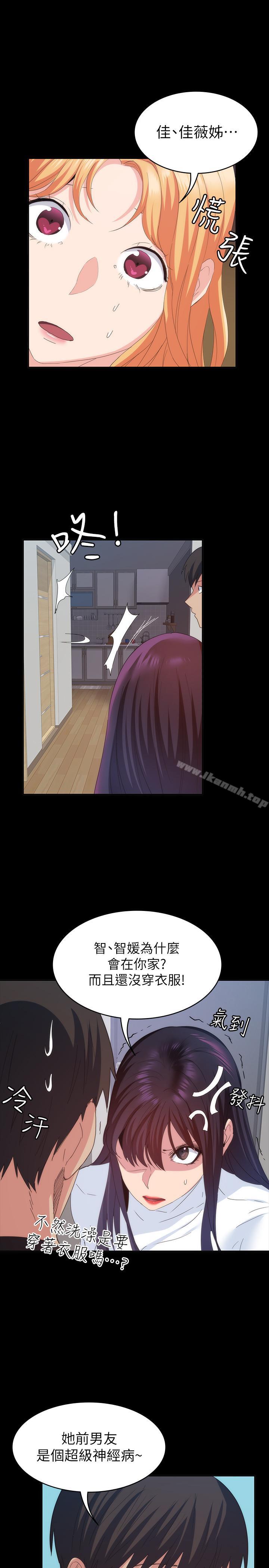 《退貨女友》漫画 第20話-和三個女人同居
