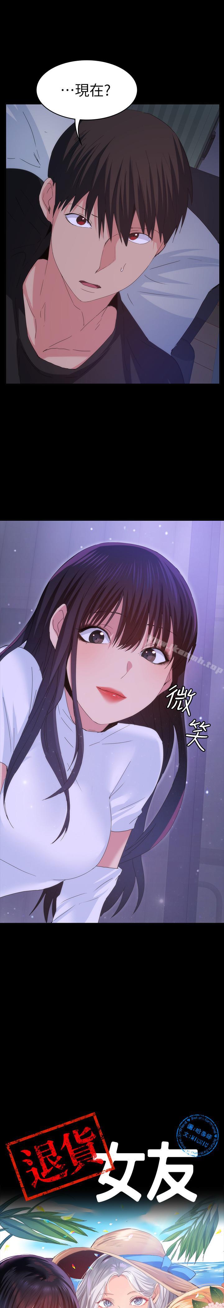 《退貨女友》漫画 第20話-和三個女人同居