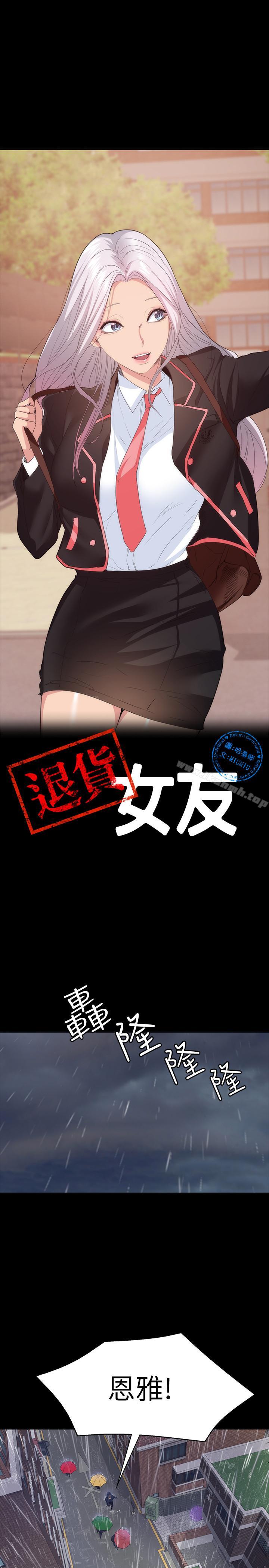 《退貨女友》漫画 第23話-恢復記憶的恩雅