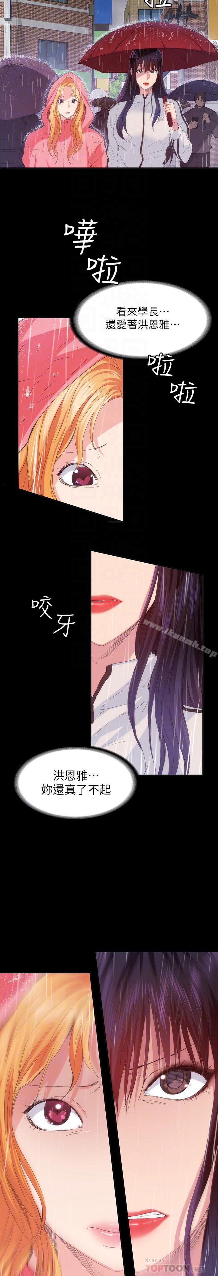 《退貨女友》漫画 第23話-恢復記憶的恩雅