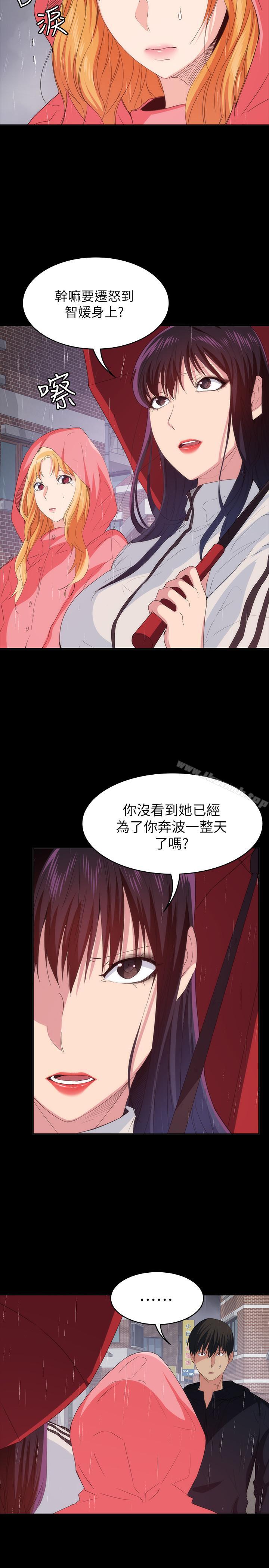《退貨女友》漫画 第23話-恢復記憶的恩雅