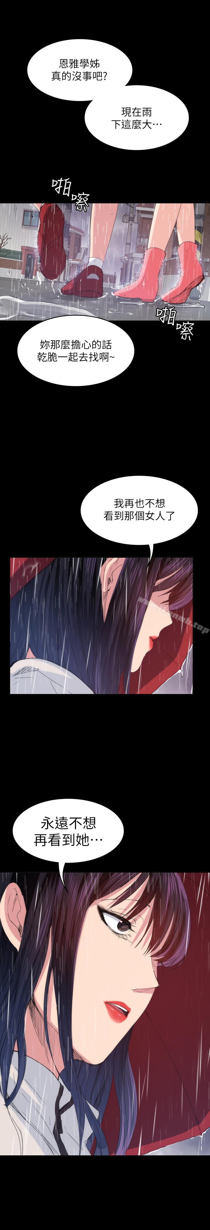 《退貨女友》漫画 第23話-恢復記憶的恩雅