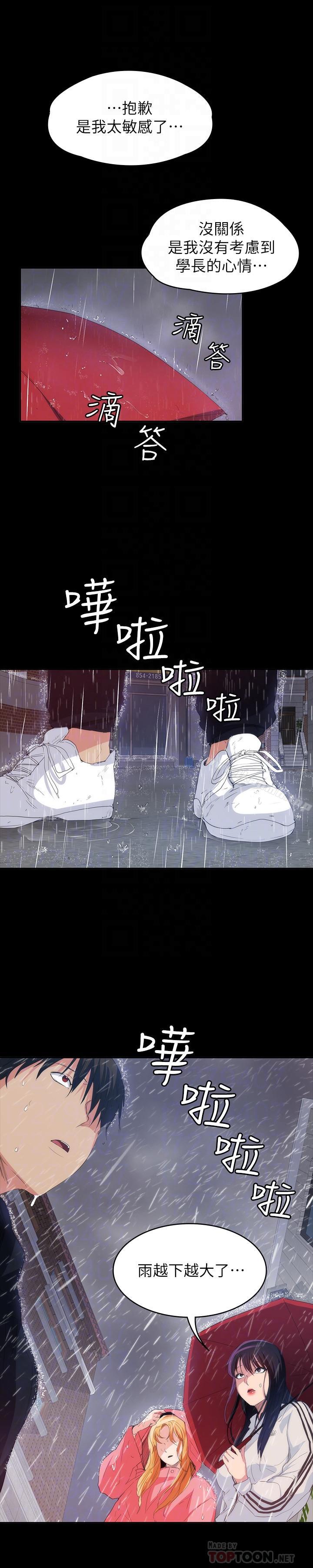 《退貨女友》漫画 第23話-恢復記憶的恩雅