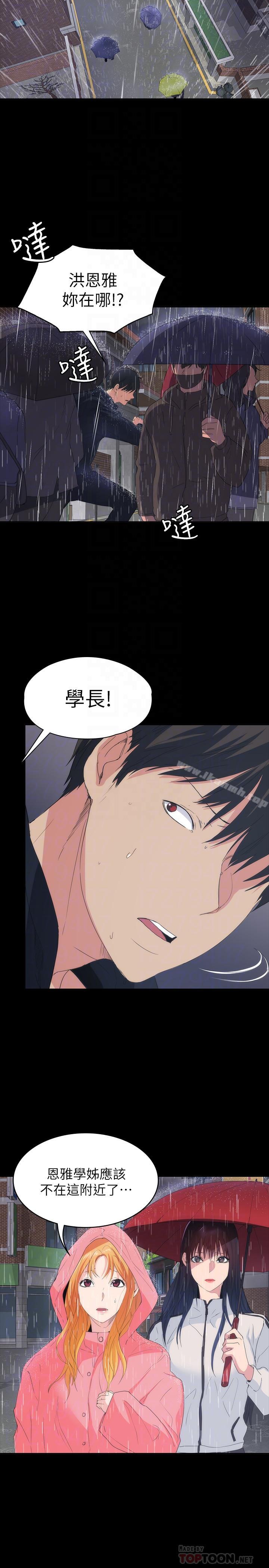 《退貨女友》漫画 第23話-恢復記憶的恩雅