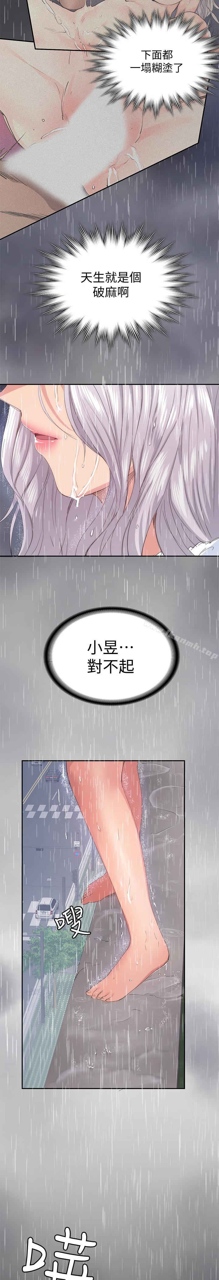 《退貨女友》漫画 第23話-恢復記憶的恩雅