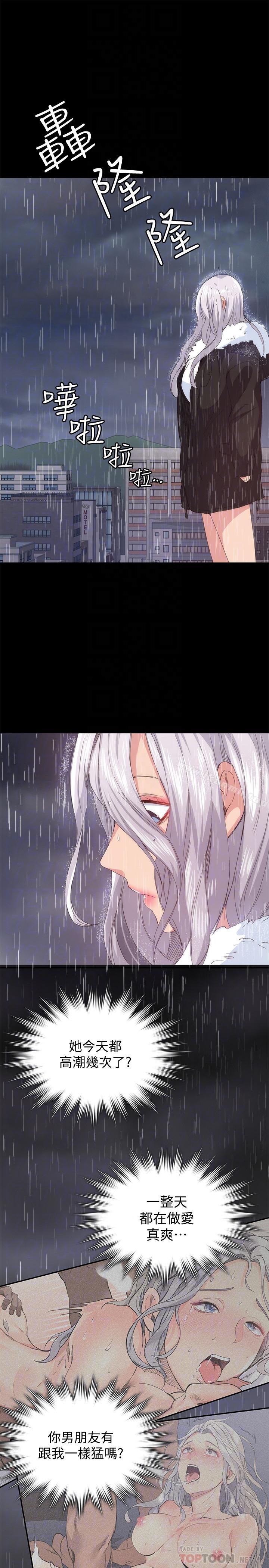 《退貨女友》漫画 第23話-恢復記憶的恩雅
