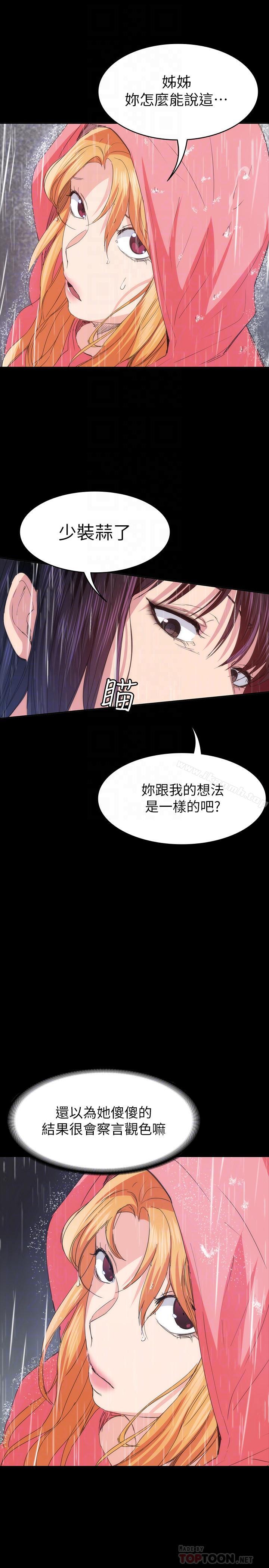 《退貨女友》漫画 第23話-恢復記憶的恩雅