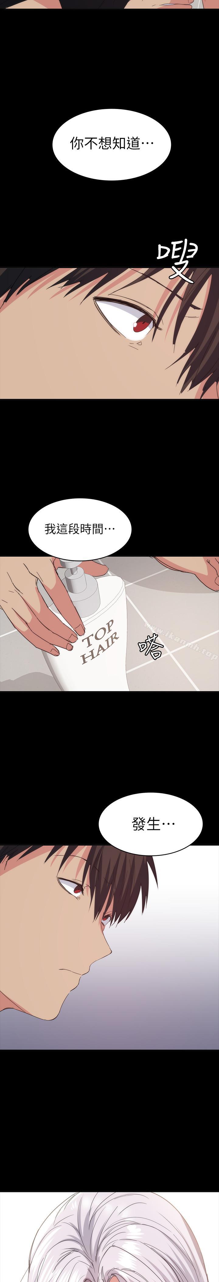 《退貨女友》漫画 第23話-恢復記憶的恩雅