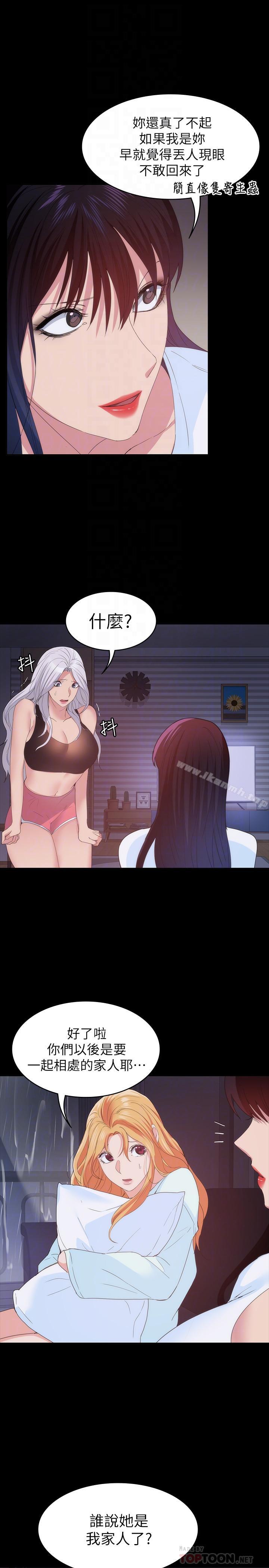 《退貨女友》漫画 第24話-睡不著的四個人