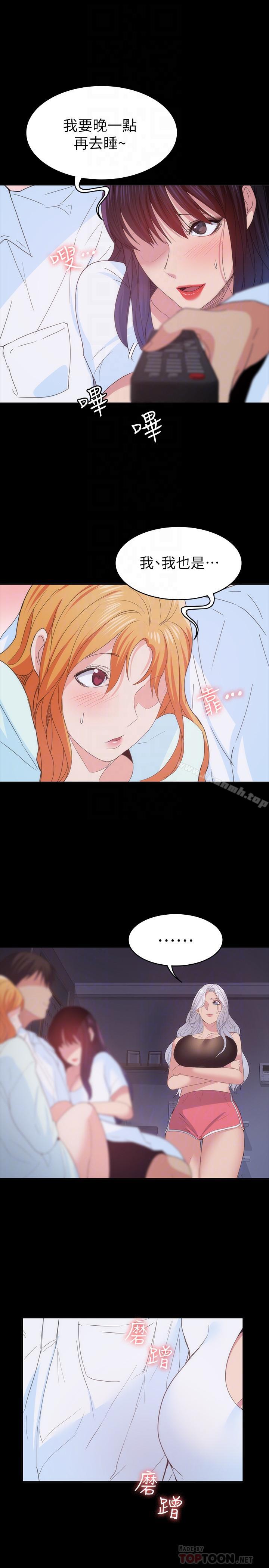 《退貨女友》漫画 第24話-睡不著的四個人