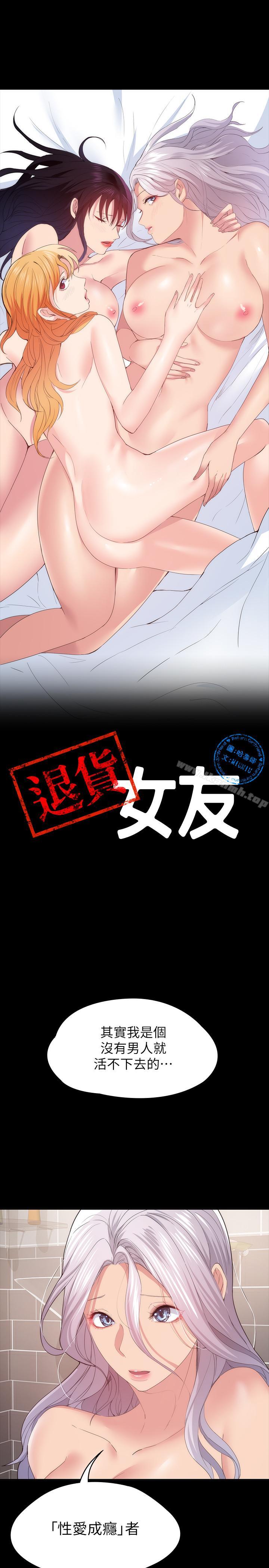 《退貨女友》漫画 第24話-睡不著的四個人