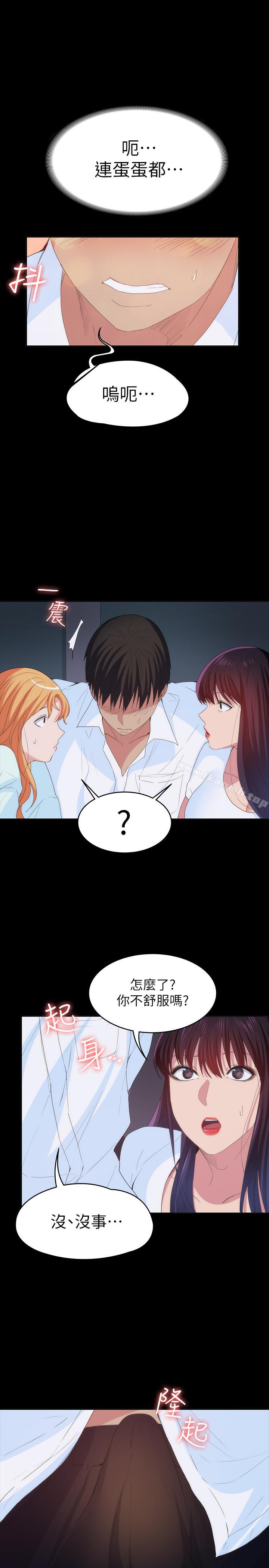 《退貨女友》漫画 第24話-睡不著的四個人