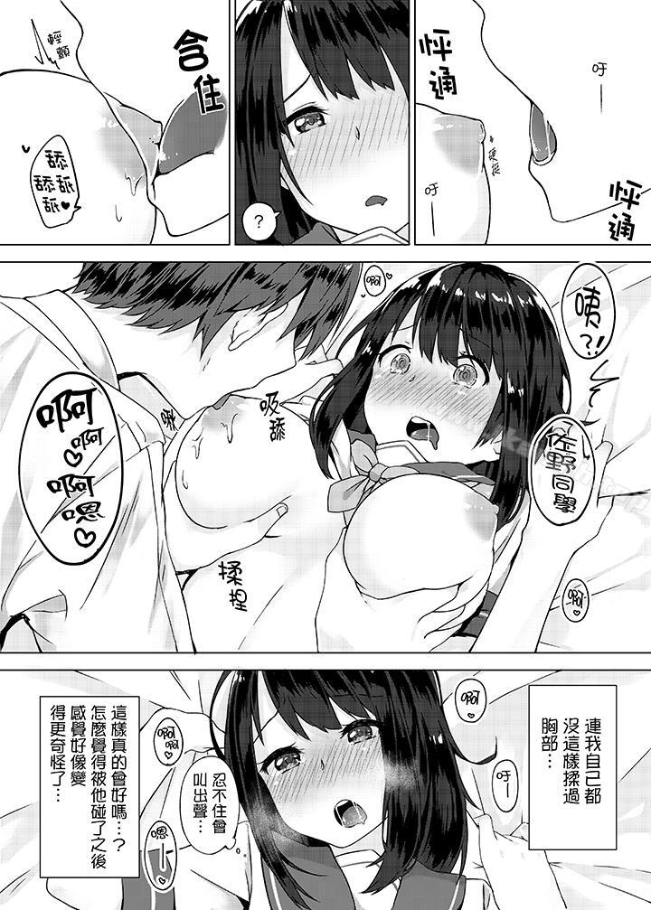 《忘穿內褲的初體驗!》漫画 第1話
