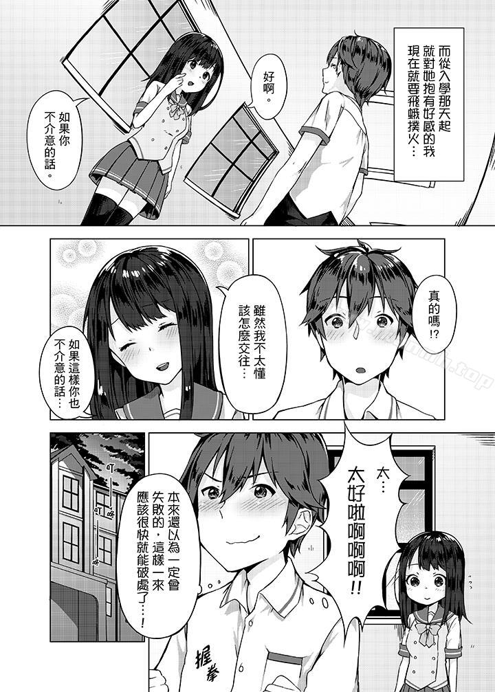 《忘穿內褲的初體驗!》漫画 第1話