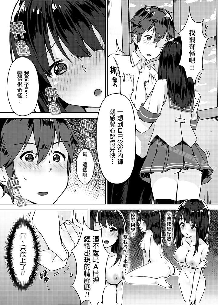 《忘穿內褲的初體驗!》漫画 第1話