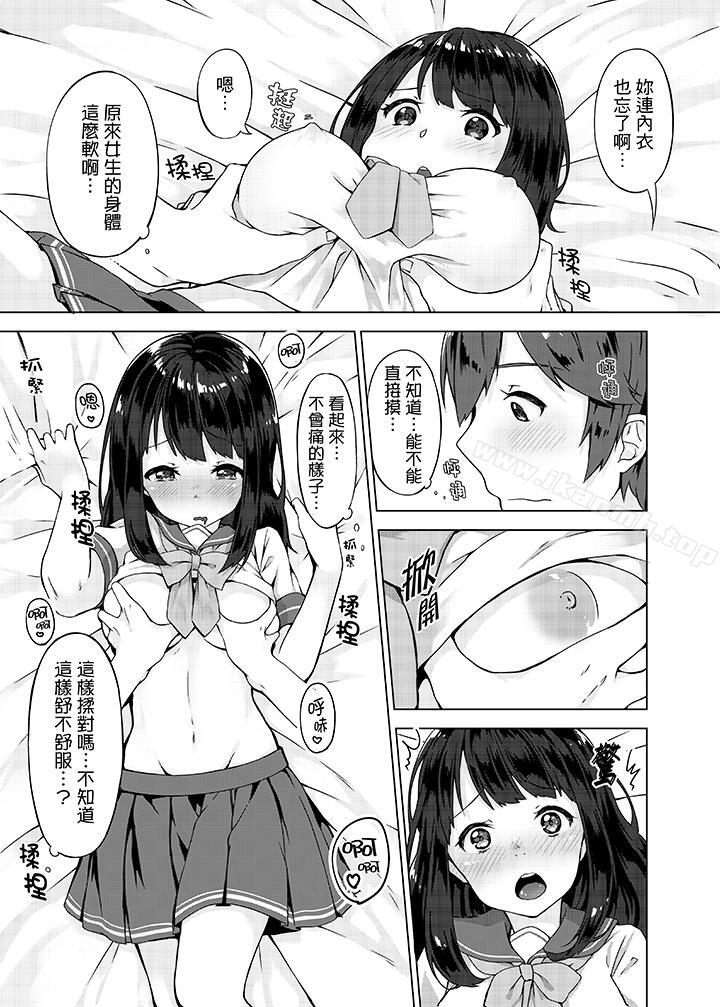 《忘穿內褲的初體驗!》漫画 第1話