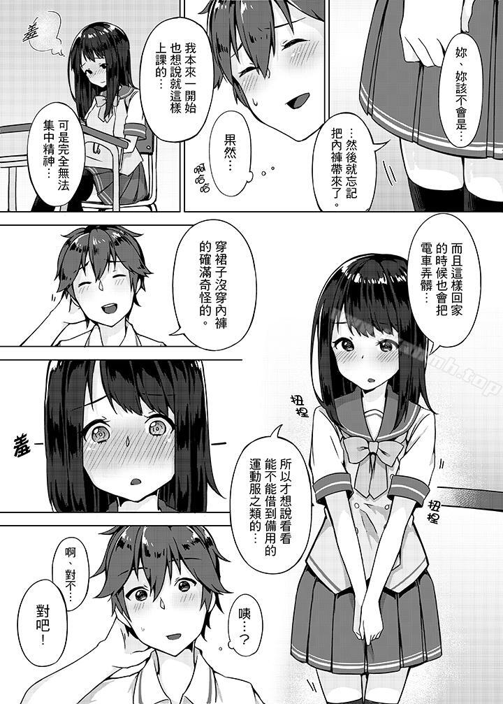 《忘穿內褲的初體驗!》漫画 第1話