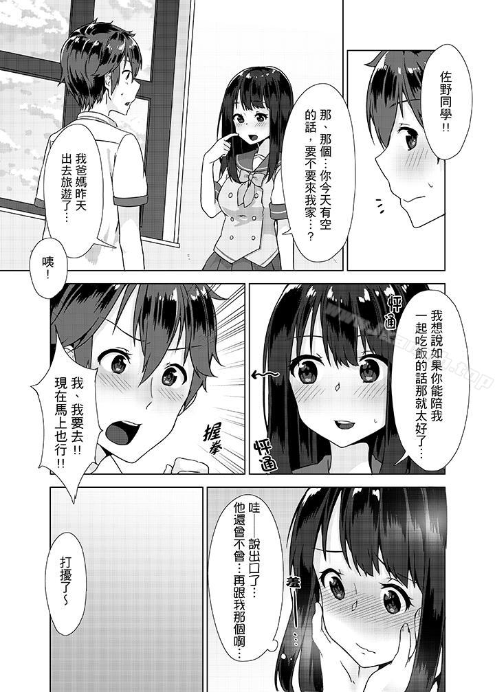 《忘穿內褲的初體驗!》漫画 第3話