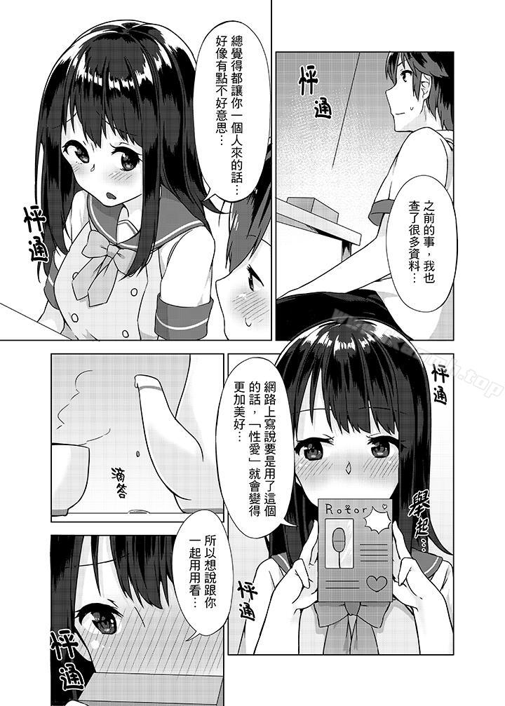 《忘穿內褲的初體驗!》漫画 第3話