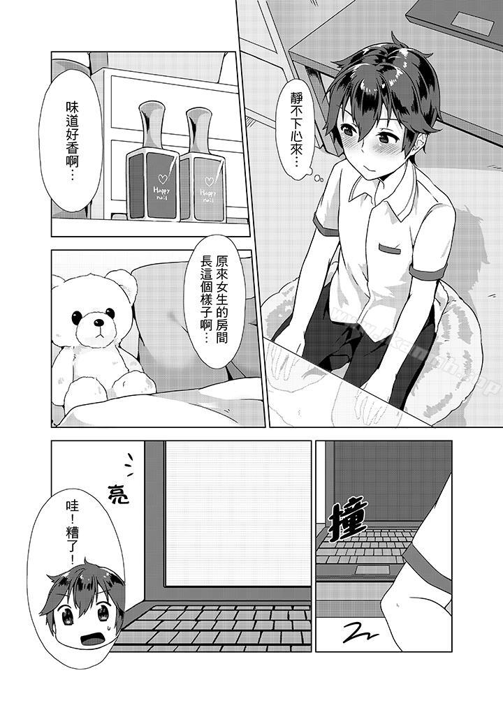 《忘穿內褲的初體驗!》漫画 第3話