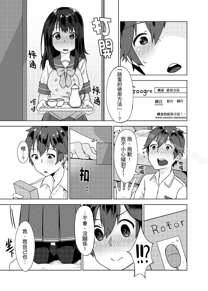 《忘穿內褲的初體驗!》漫画 第3話