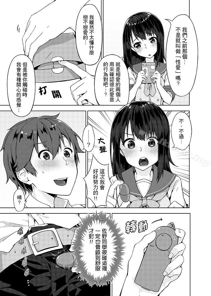 《忘穿內褲的初體驗!》漫画 第4話