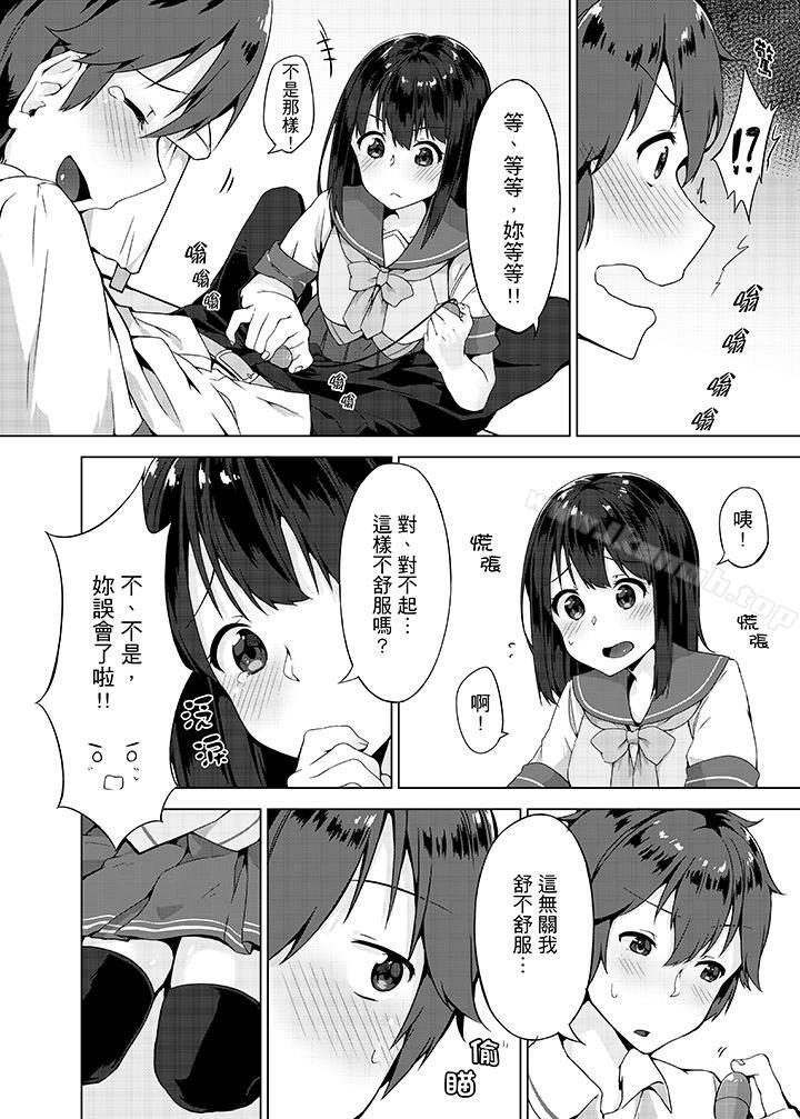 《忘穿內褲的初體驗!》漫画 第4話