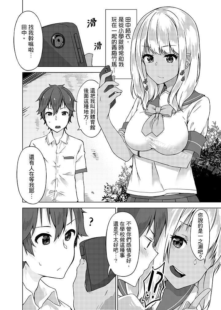 《忘穿內褲的初體驗!》漫画 第5話