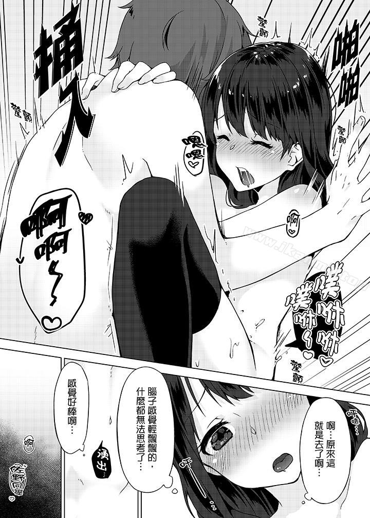 《忘穿內褲的初體驗!》漫画 第5話