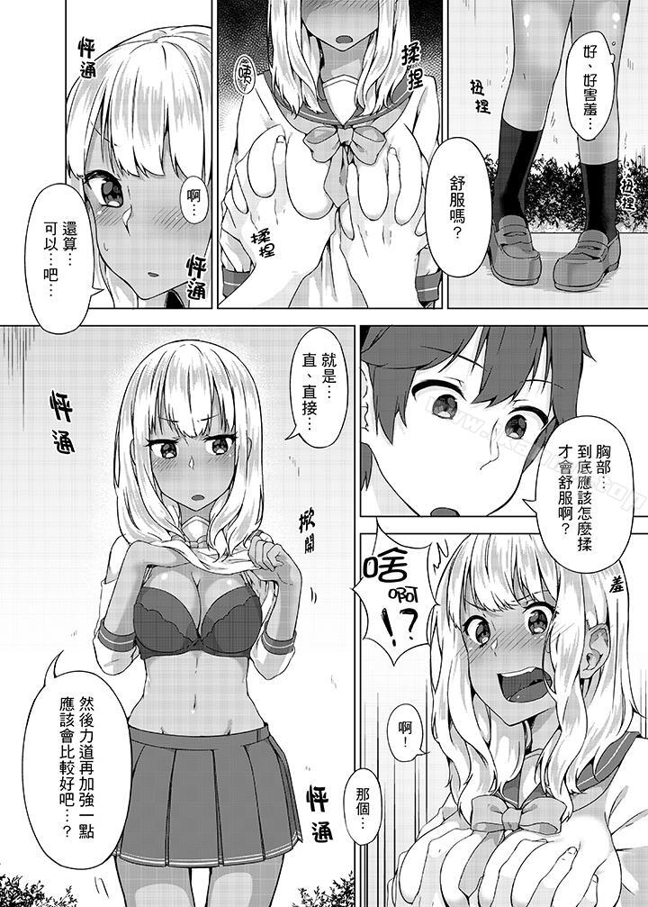 《忘穿內褲的初體驗!》漫画 第5話
