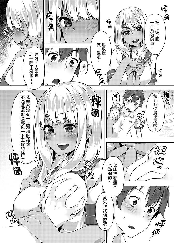 《忘穿內褲的初體驗!》漫画 第5話