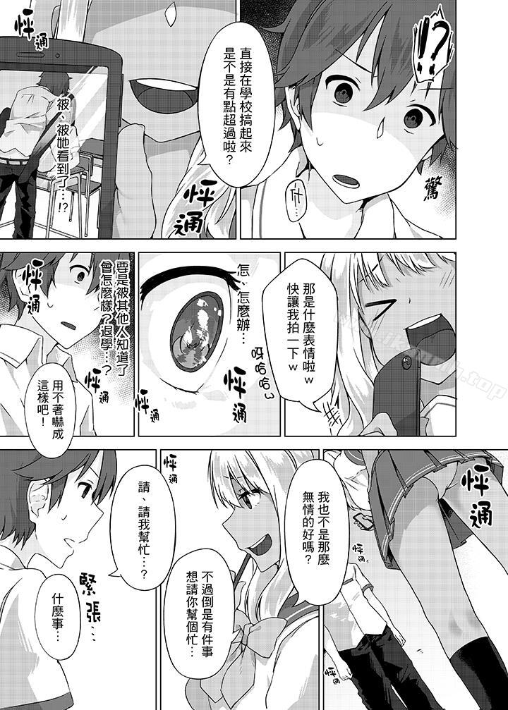 《忘穿內褲的初體驗!》漫画 第5話
