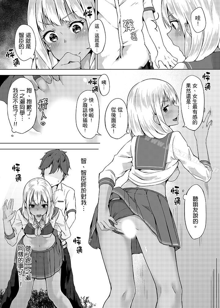 《忘穿內褲的初體驗!》漫画 第6話