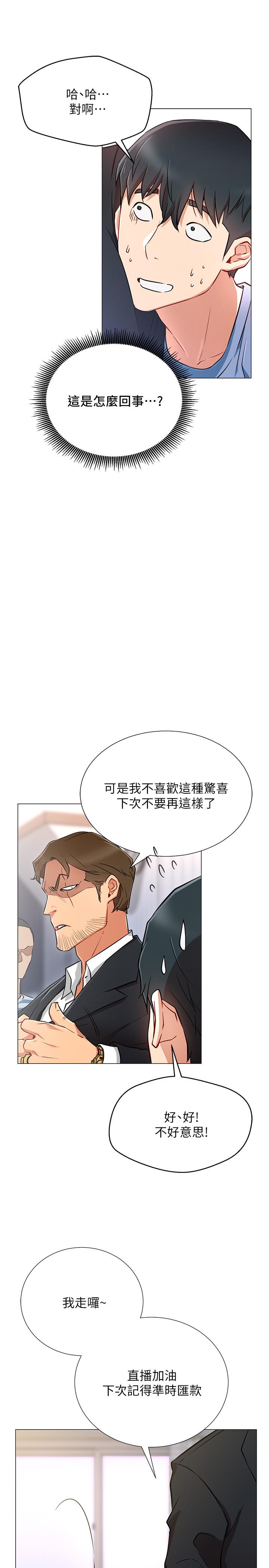 《網紅私生活》漫画 第2話-夢寐以求的帥哥人生