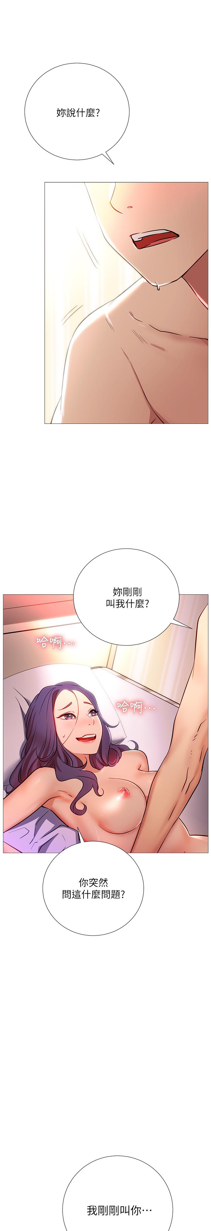 《網紅私生活》漫画 第2話-夢寐以求的帥哥人生